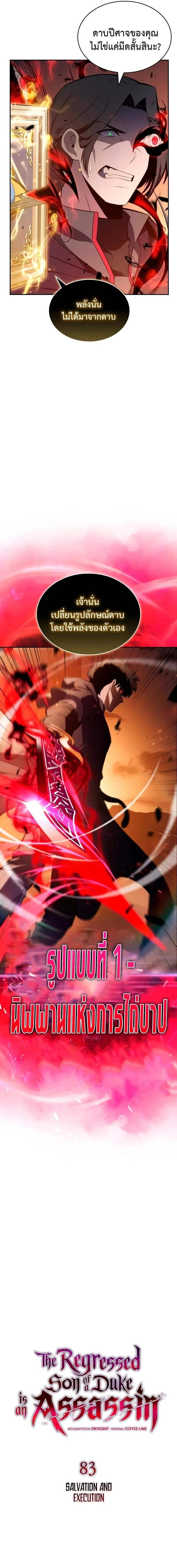 The Regressed Son of a Duke is an Assassin ตอนที่ 83 4