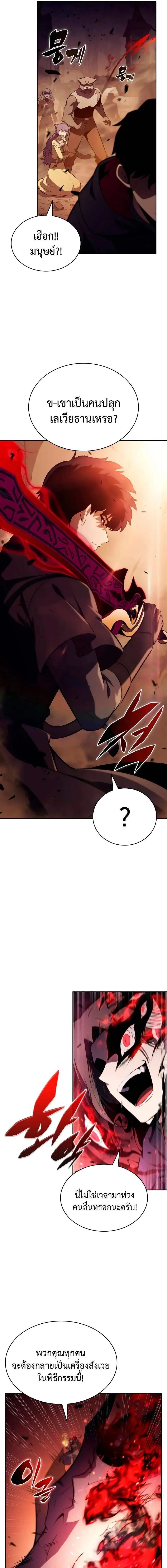 The Regressed Son of a Duke is an Assassin ตอนที่ 83 8