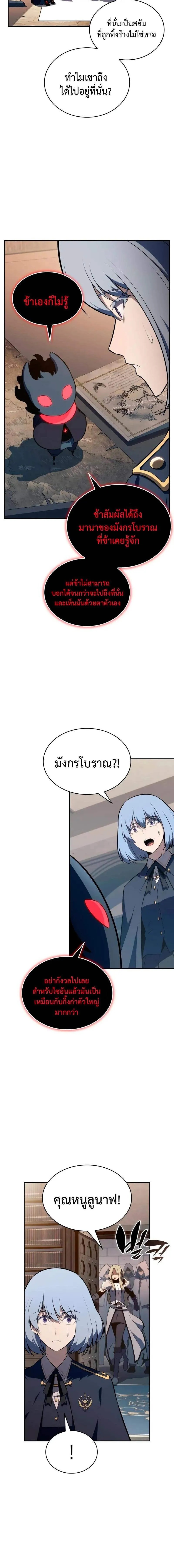 The Regressed Son of a Duke is an Assassin ตอนที่ 83 14
