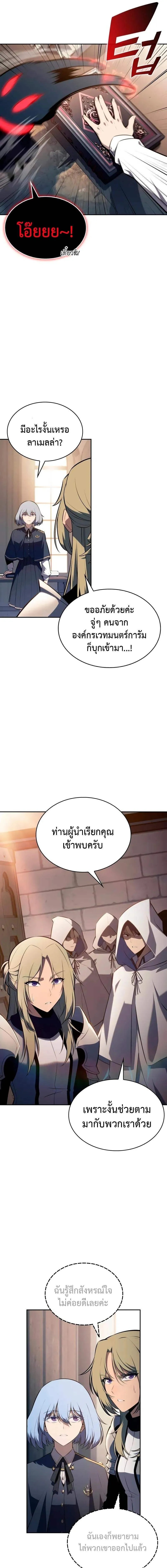 The Regressed Son of a Duke is an Assassin ตอนที่ 83 15