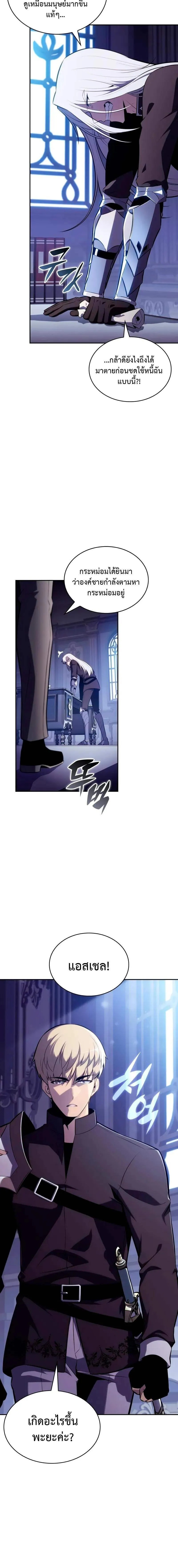 The Regressed Son of a Duke is an Assassin ตอนที่ 83 22
