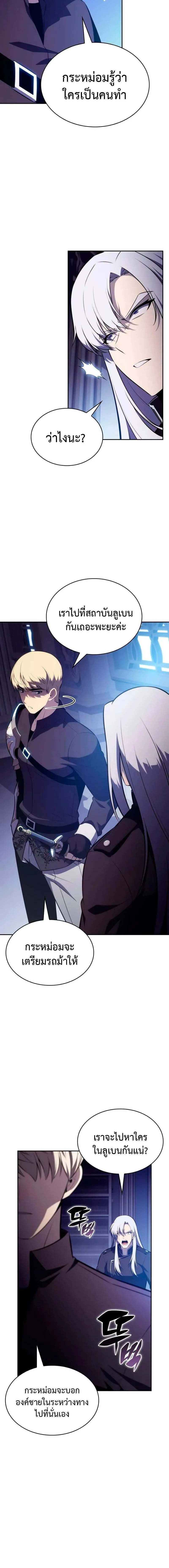 The Regressed Son of a Duke is an Assassin ตอนที่ 83 24