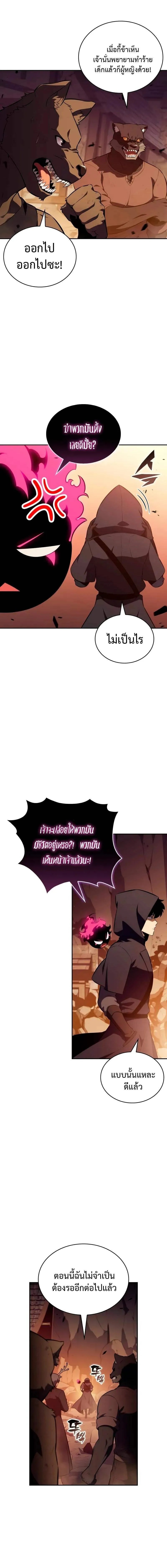 The Regressed Son of a Duke is an Assassin ตอนที่ 83 20