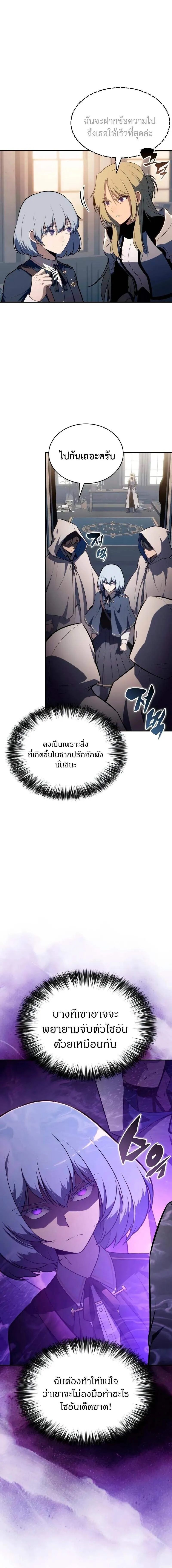 The Regressed Son of a Duke is an Assassin ตอนที่ 83 17
