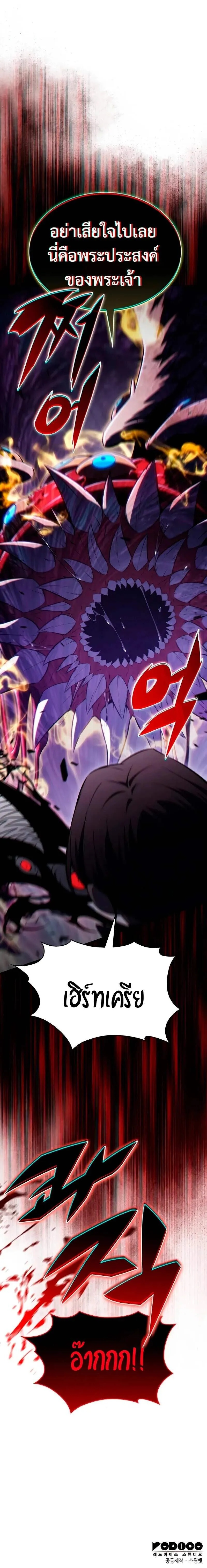 The Regressed Son of a Duke is an Assassin ตอนที่ 83 27