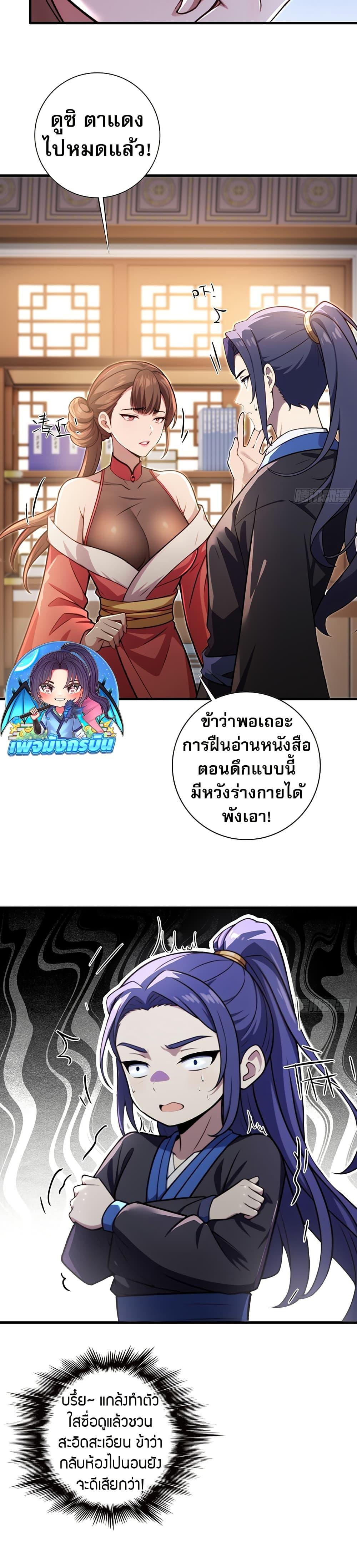 The Villain Wants to Live One More Day ตอนที่ 27 7