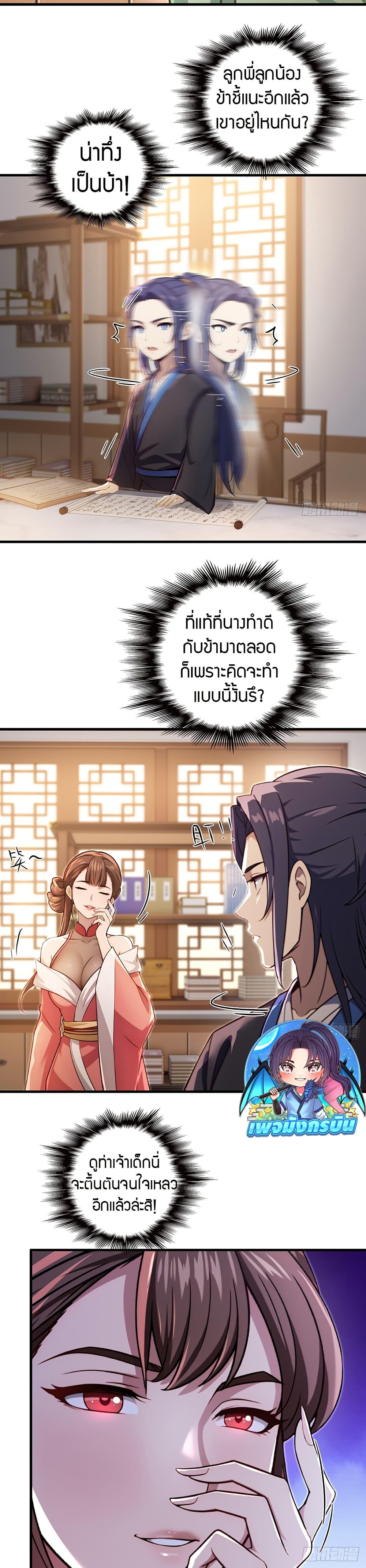 The Villain Wants to Live One More Day ตอนที่ 27 6