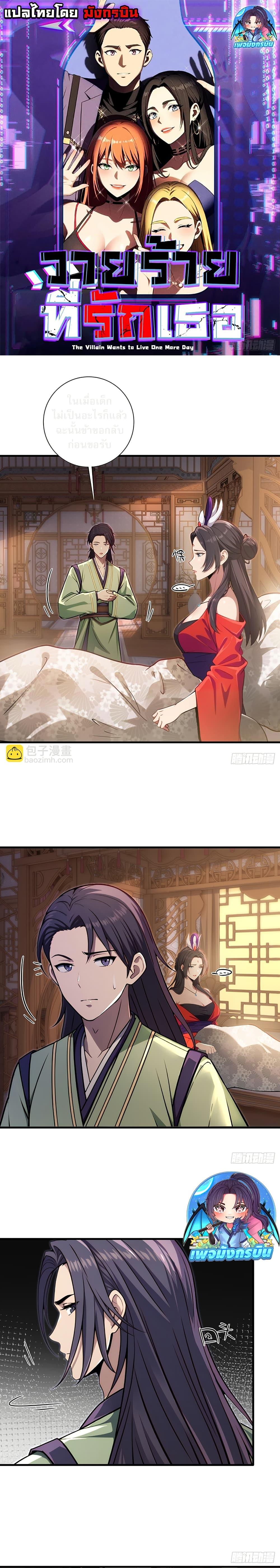 The Villain Wants to Live One More Day ตอนที่ 27 1
