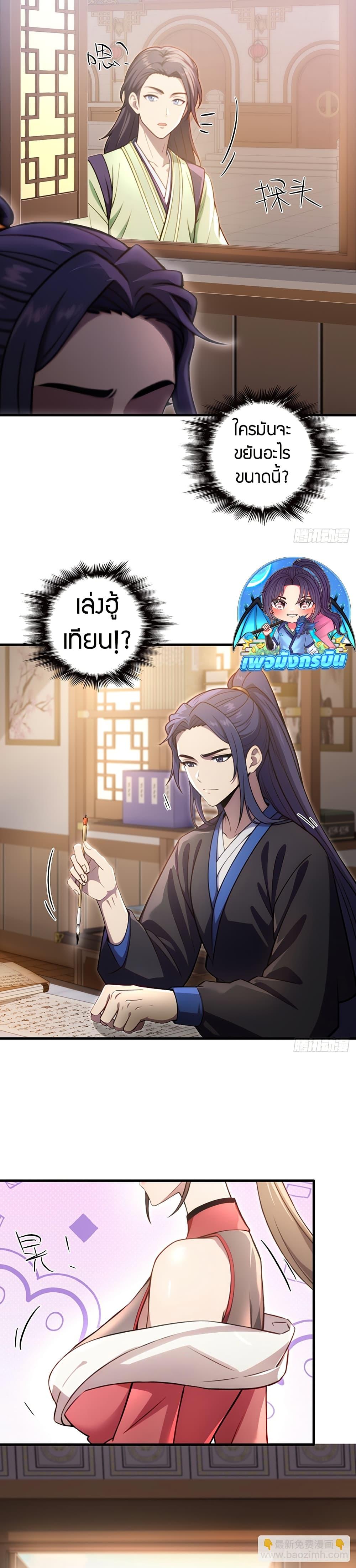 The Villain Wants to Live One More Day ตอนที่ 27 3