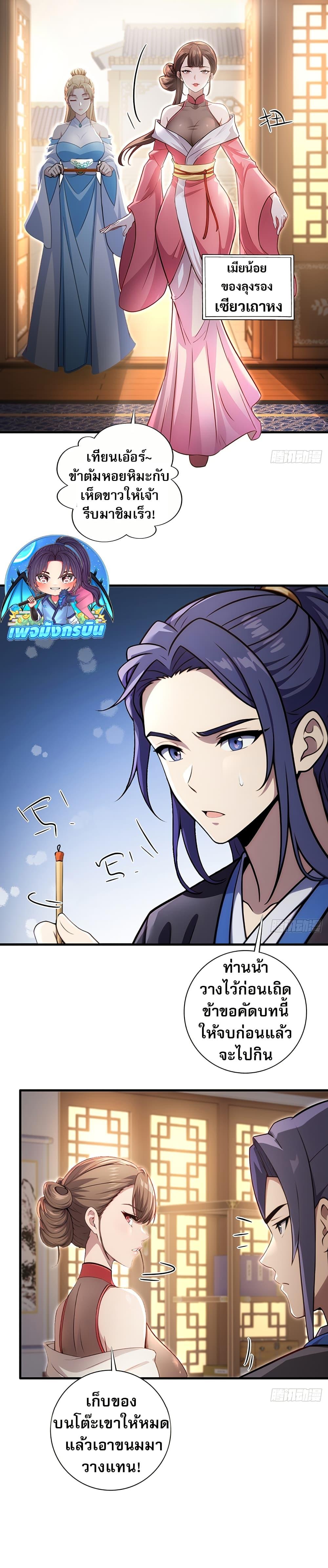 The Villain Wants to Live One More Day ตอนที่ 27 4
