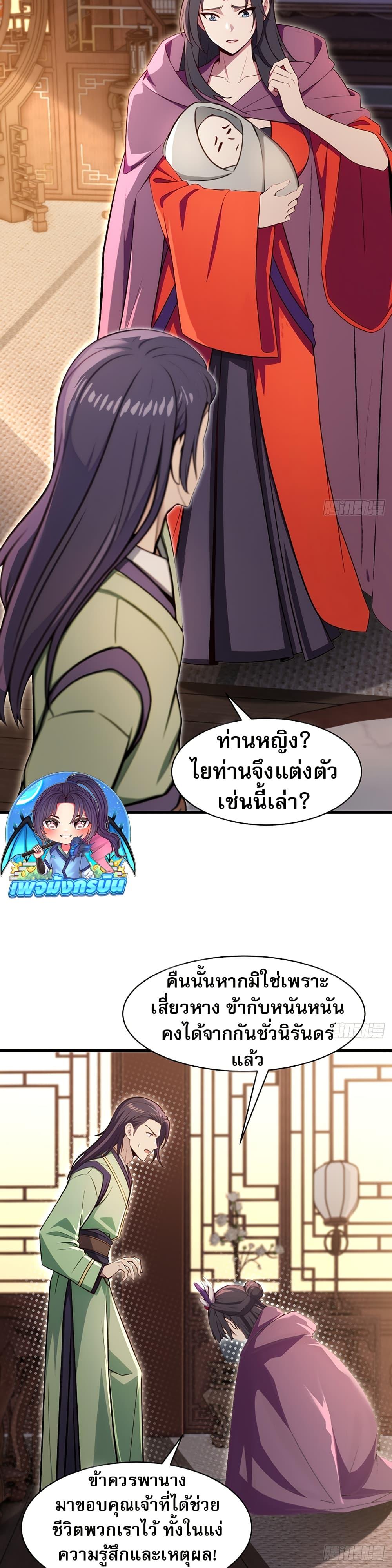 The Villain Wants to Live One More Day ตอนที่ 27 14