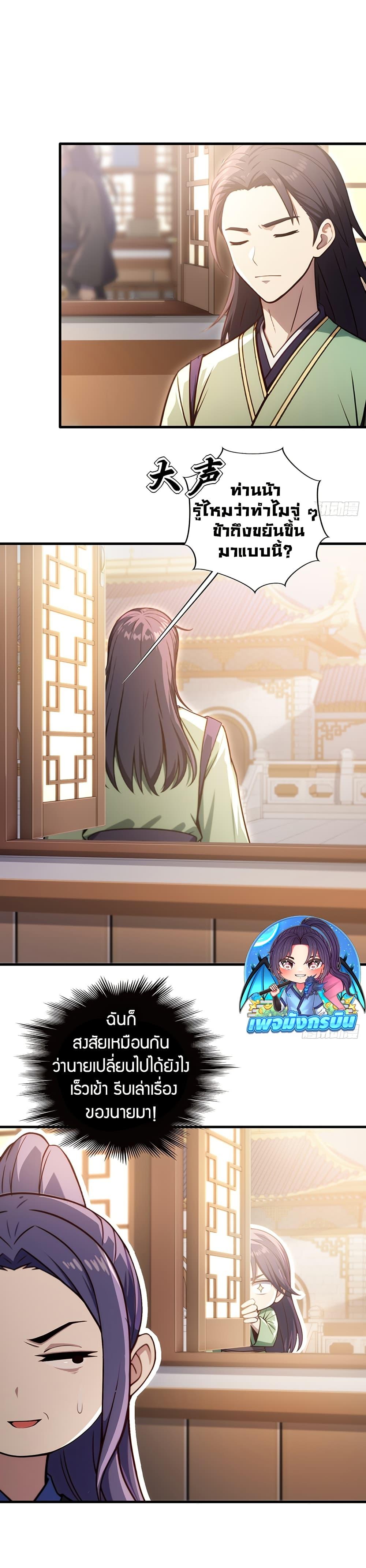 The Villain Wants to Live One More Day ตอนที่ 27 8