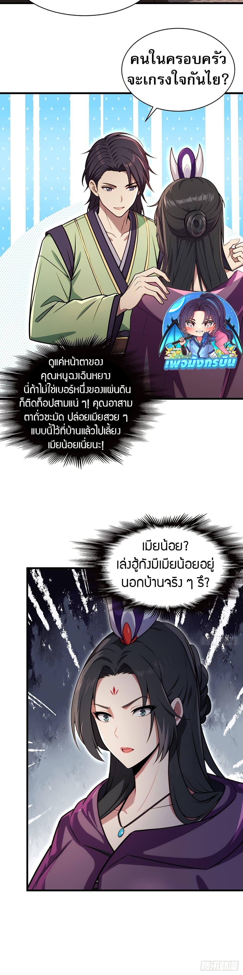The Villain Wants to Live One More Day ตอนที่ 27 15