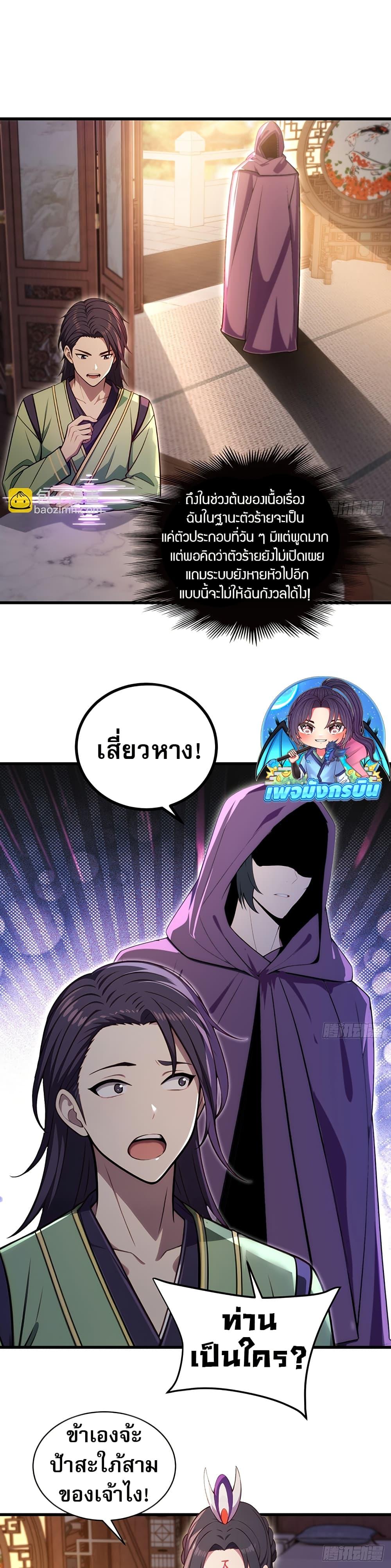 The Villain Wants to Live One More Day ตอนที่ 27 13