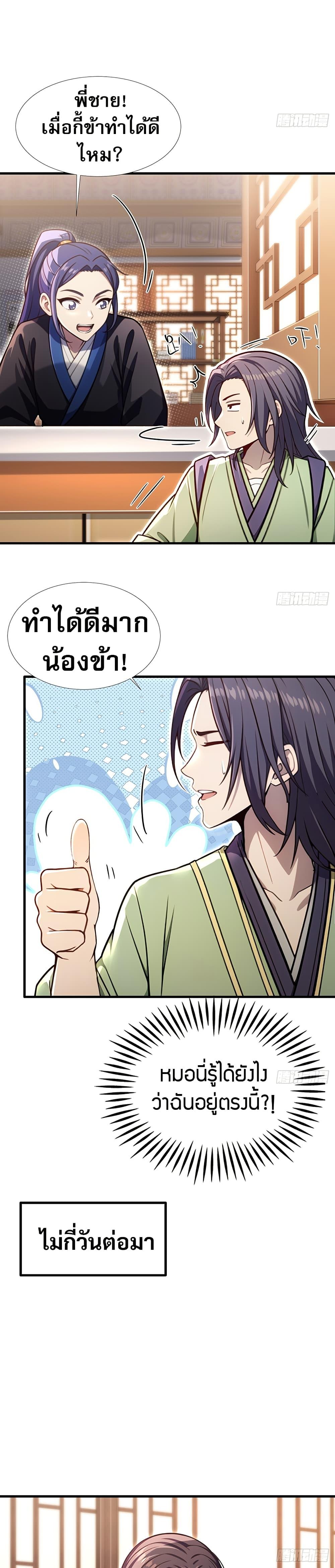 The Villain Wants to Live One More Day ตอนที่ 27 11