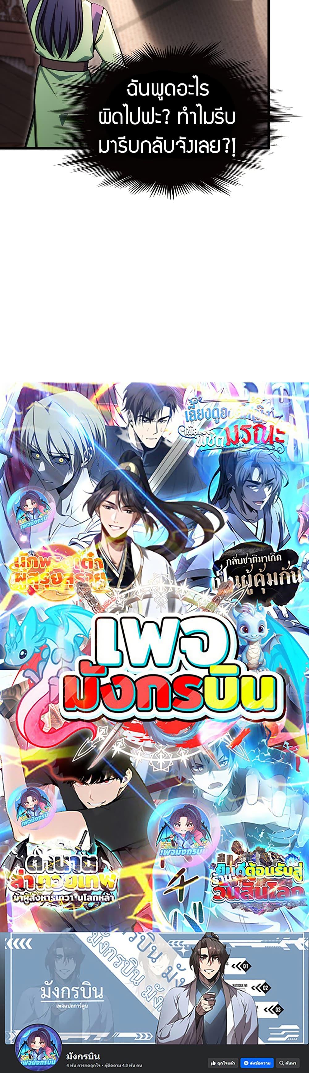 The Villain Wants to Live One More Day ตอนที่ 27 18