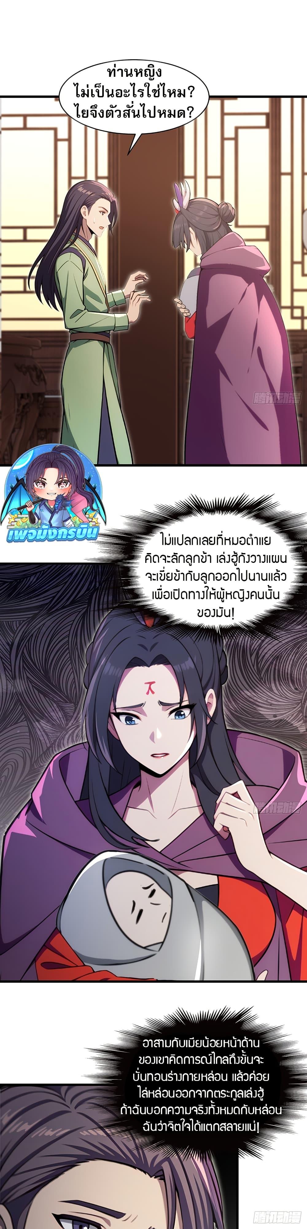 The Villain Wants to Live One More Day ตอนที่ 27 16