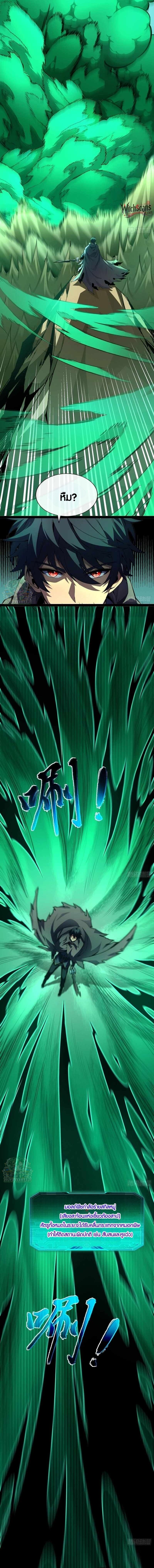 Lord of Summons! Sudden Mutation ตอนที่ 21 6