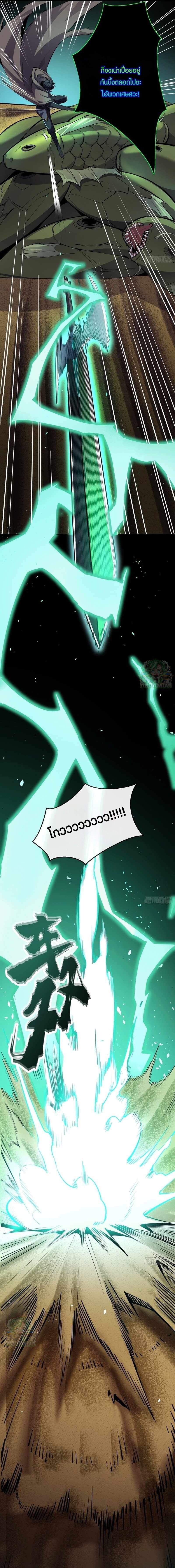 Lord of Summons! Sudden Mutation ตอนที่ 21 10