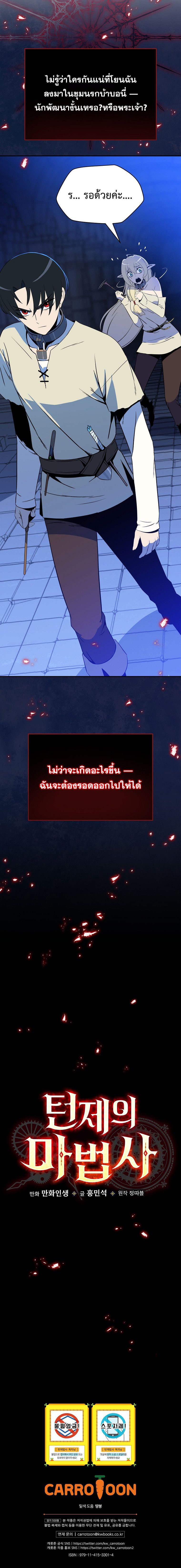The Turn-Based Mage ตอนที่ 1 11
