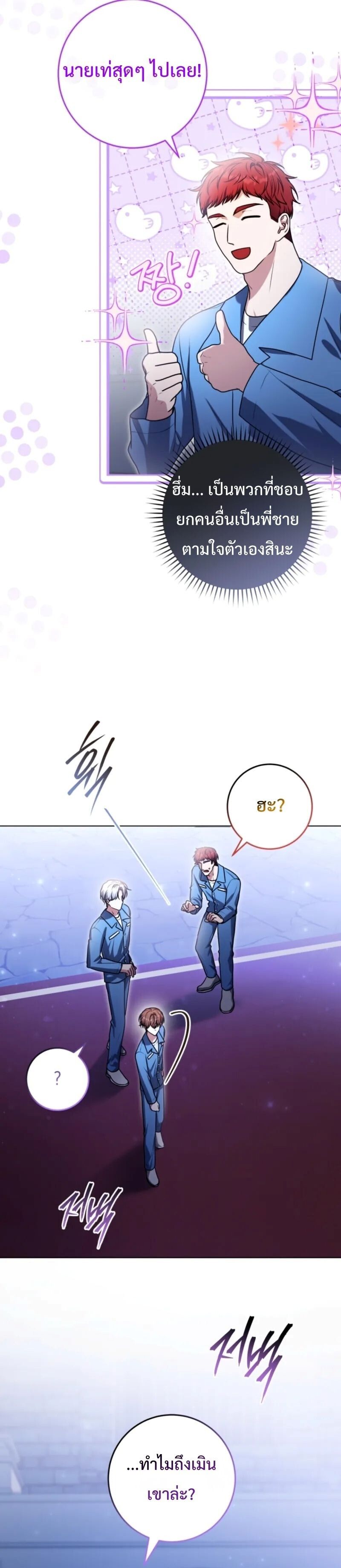 A Cadet Becomes a Prophet?! ตอนที่ 12 19