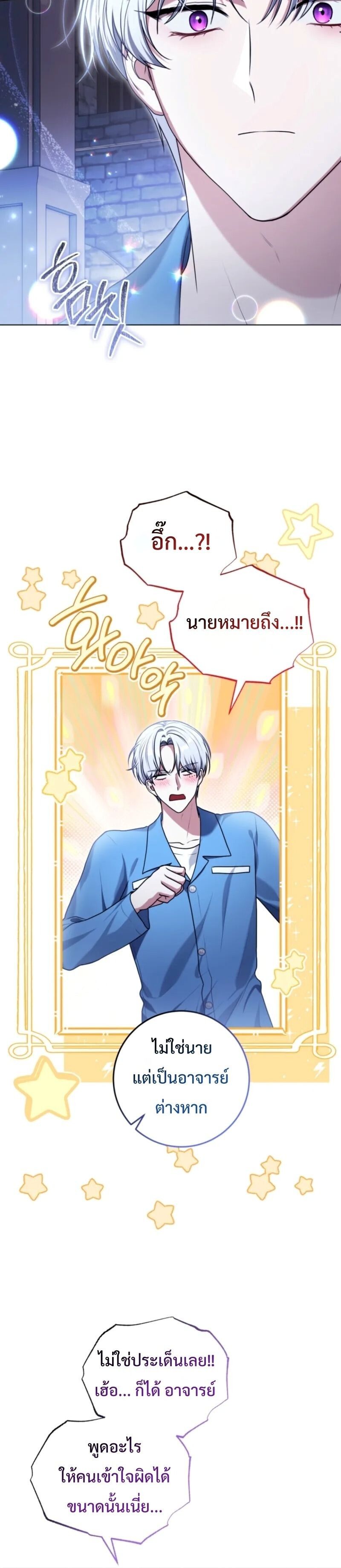 A Cadet Becomes a Prophet?! ตอนที่ 12 22