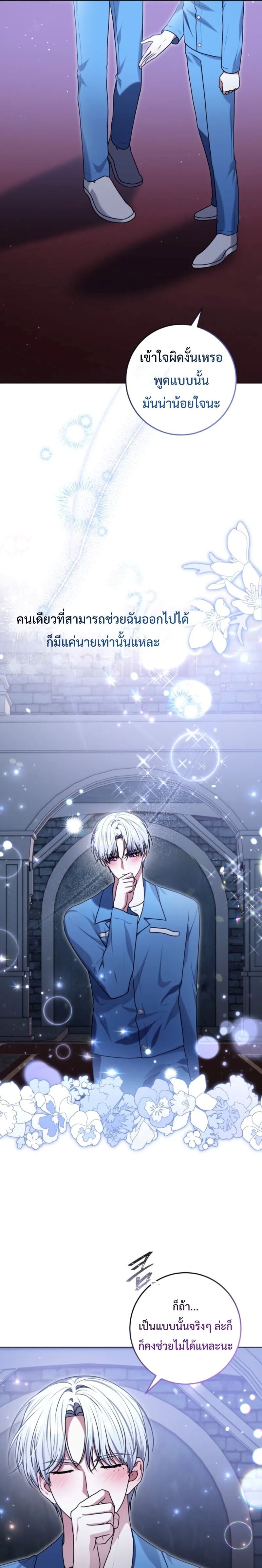 A Cadet Becomes a Prophet?! ตอนที่ 12 23