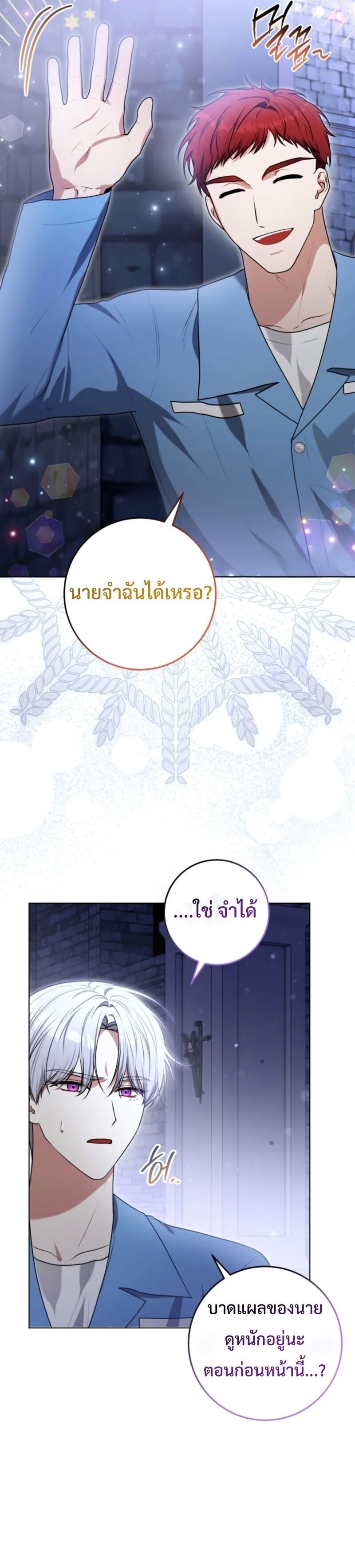 A Cadet Becomes a Prophet?! ตอนที่ 12 15