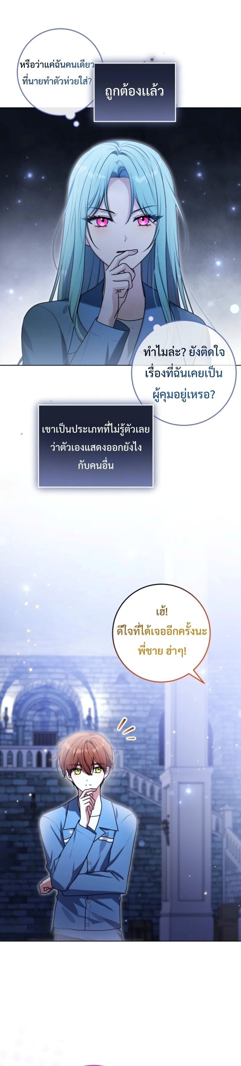 A Cadet Becomes a Prophet?! ตอนที่ 12 18