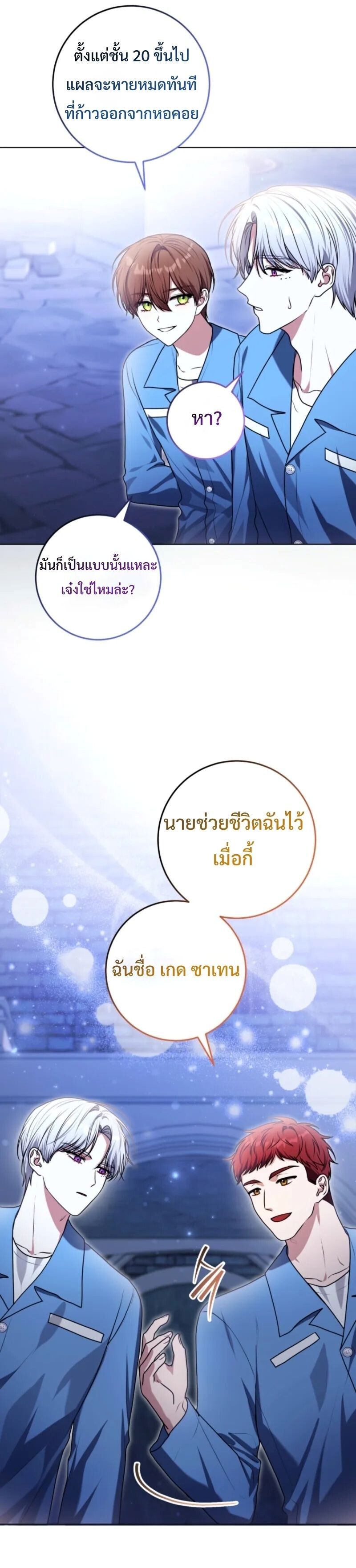 A Cadet Becomes a Prophet?! ตอนที่ 12 16
