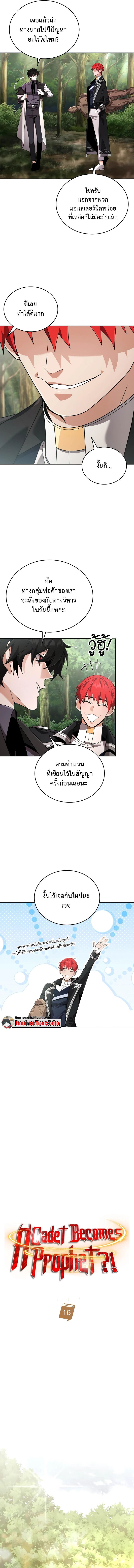 A Cadet Becomes a Prophet?! ตอนที่ 16 9