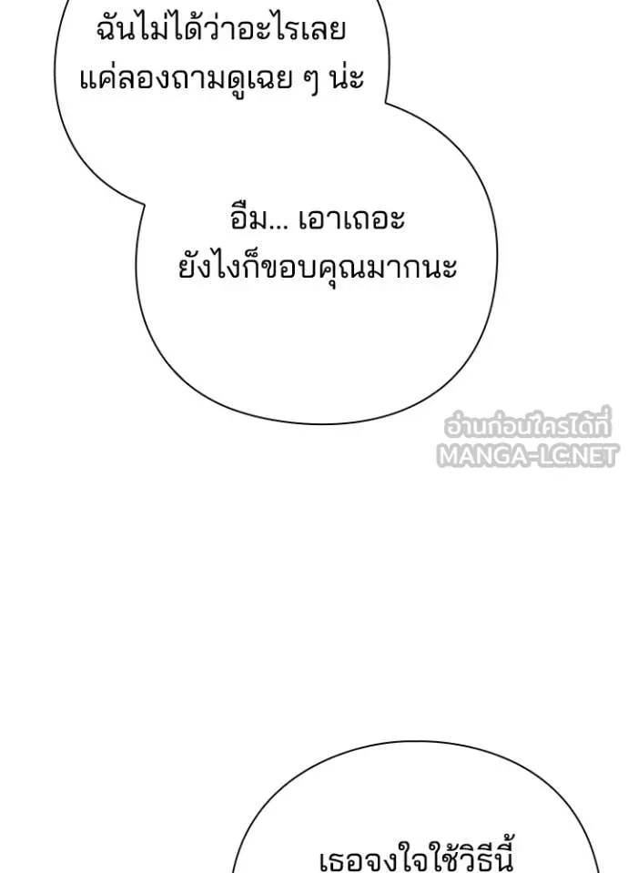 Night of the Ogre5 ตอนที่ 74 20