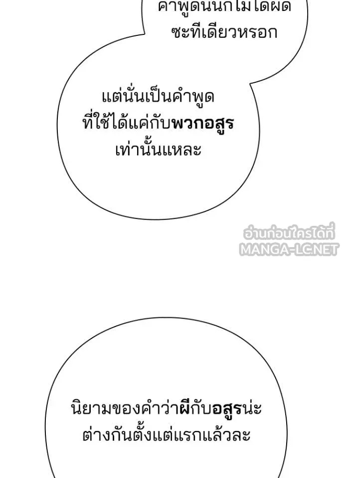 Night of the Ogre5 ตอนที่ 74 45