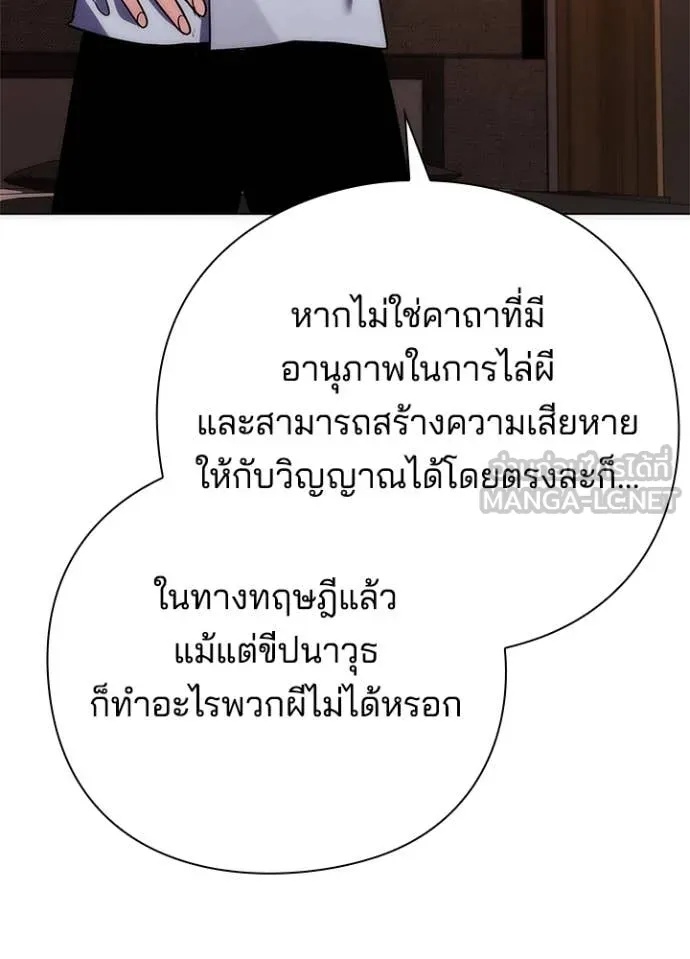 Night of the Ogre5 ตอนที่ 74 54