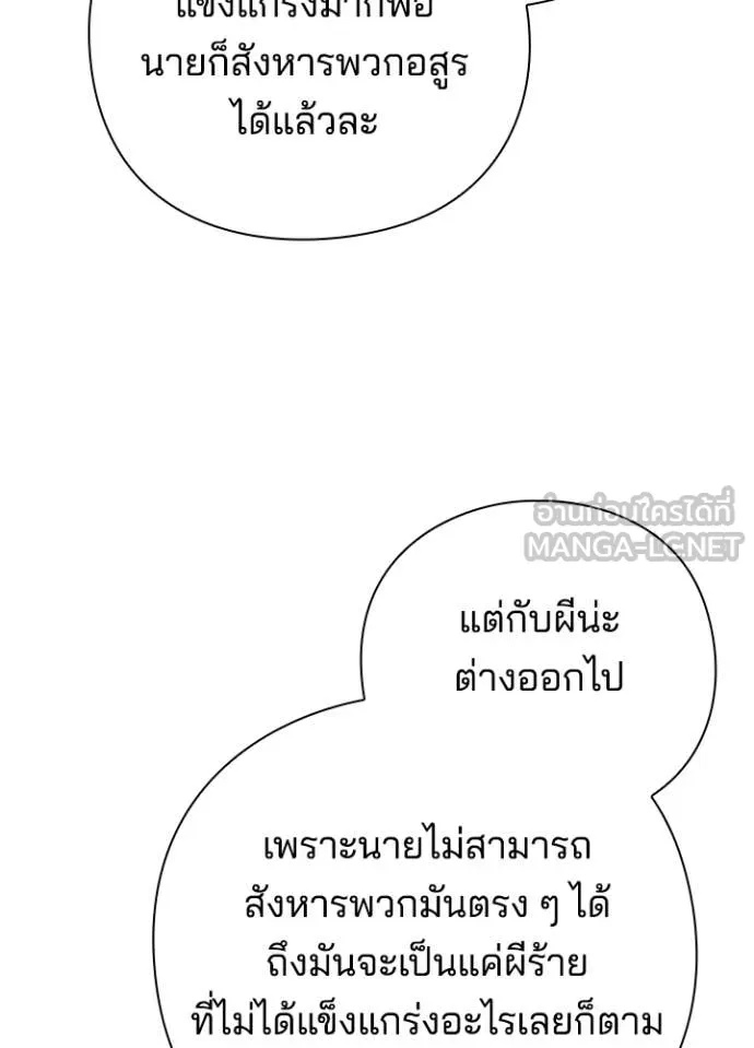 Night of the Ogre5 ตอนที่ 74 52