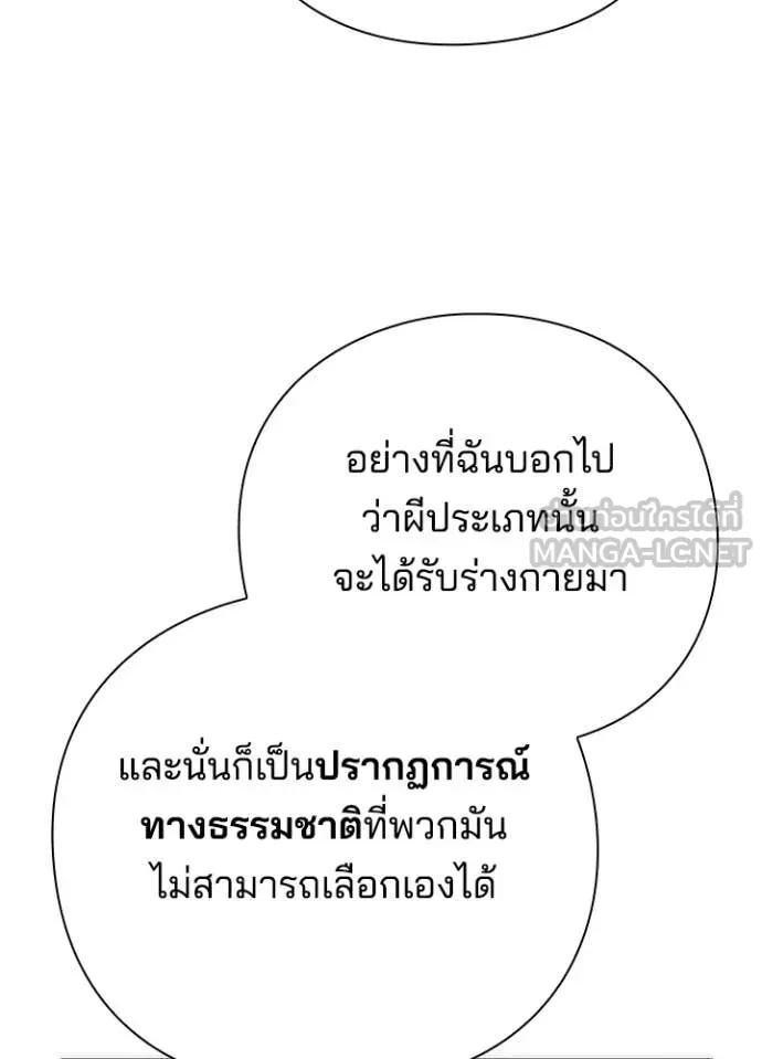 Night of the Ogre5 ตอนที่ 74 61