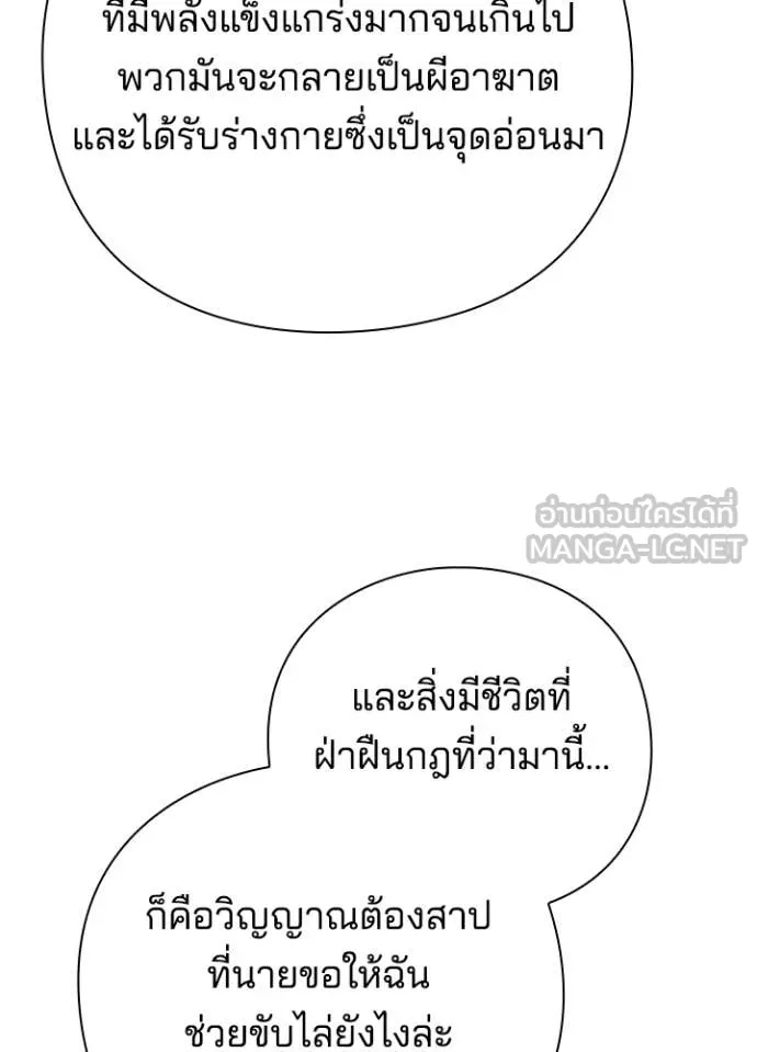 Night of the Ogre5 ตอนที่ 74 63