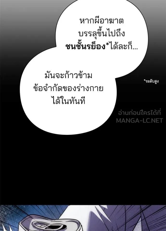 Night of the Ogre5 ตอนที่ 74 114
