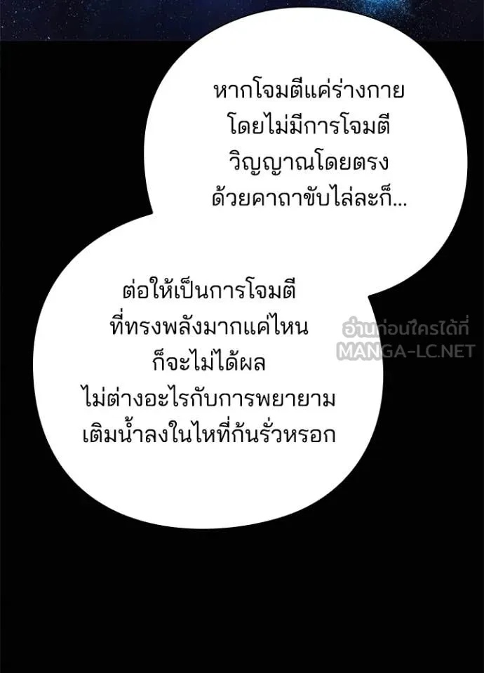 Night of the Ogre5 ตอนที่ 74 117