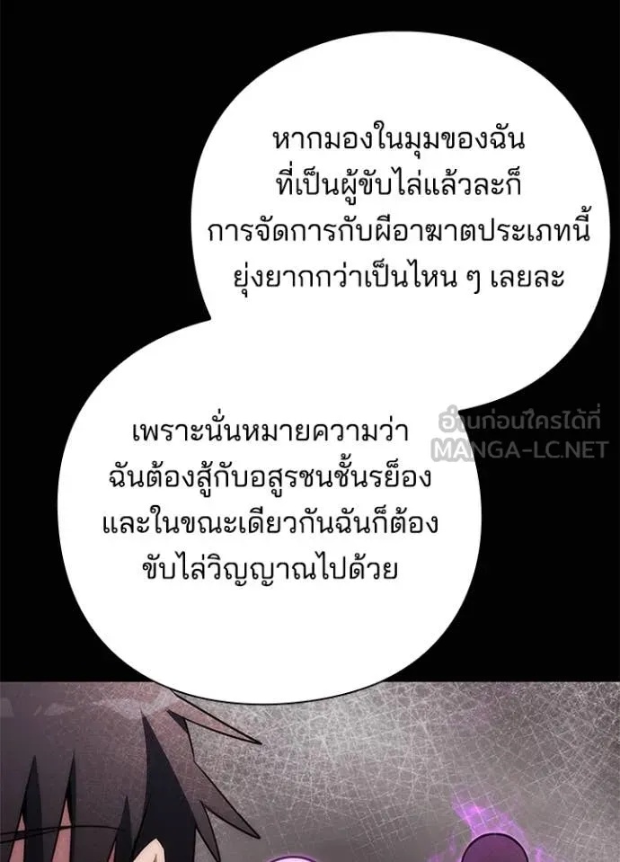 Night of the Ogre5 ตอนที่ 74 118