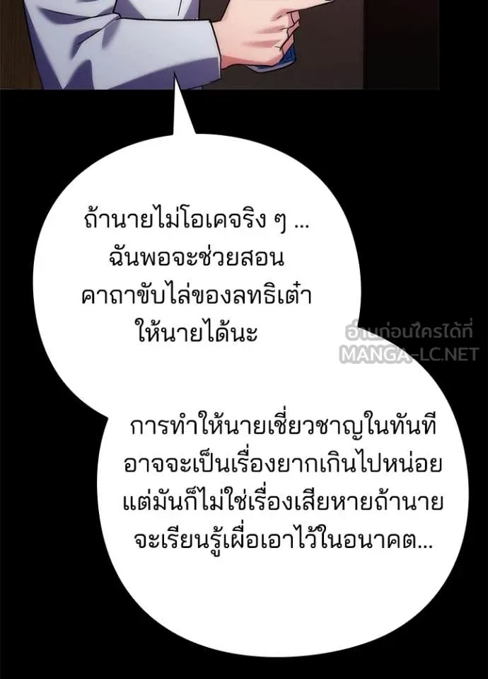 Night of the Ogre5 ตอนที่ 74 124
