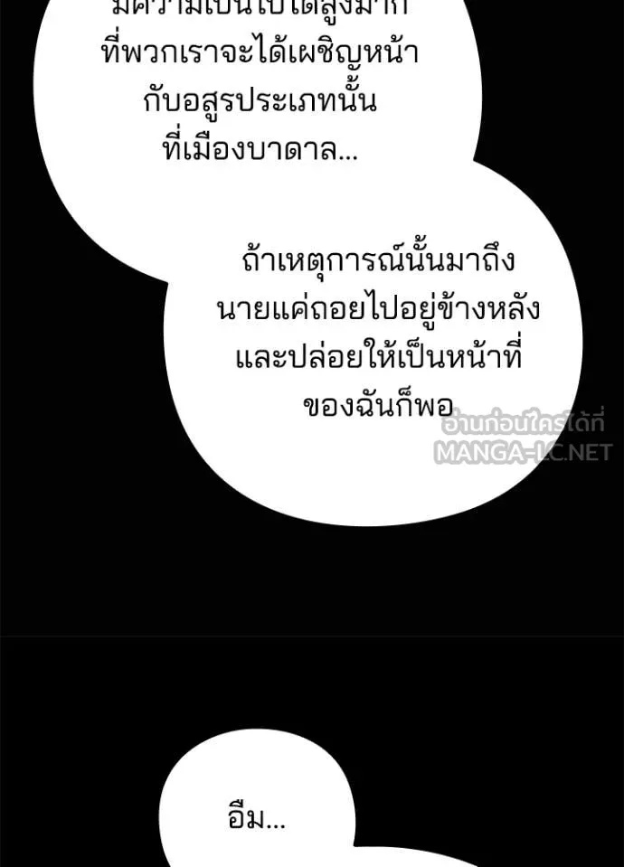 Night of the Ogre5 ตอนที่ 74 122