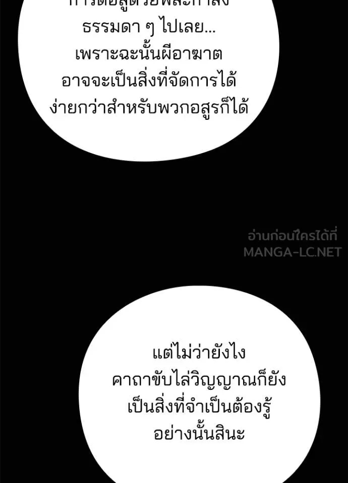 Night of the Ogre5 ตอนที่ 74 120