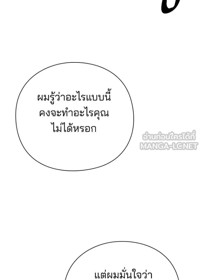 Night of the Ogre5 ตอนที่ 74 197