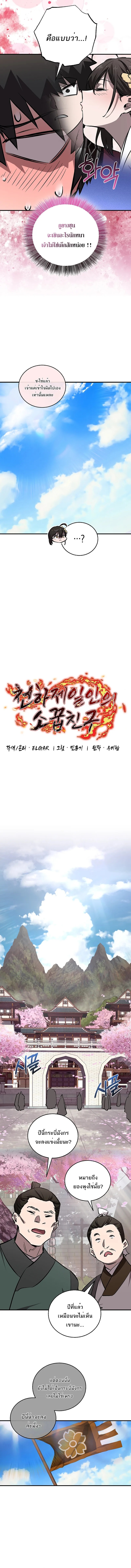 Childhood Friend Zenith ตอนที่ 63 2