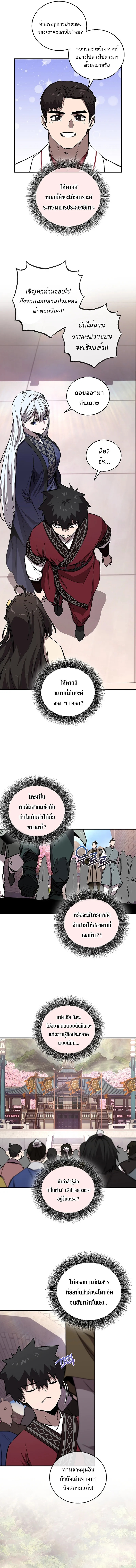 Childhood Friend Zenith ตอนที่ 63 7