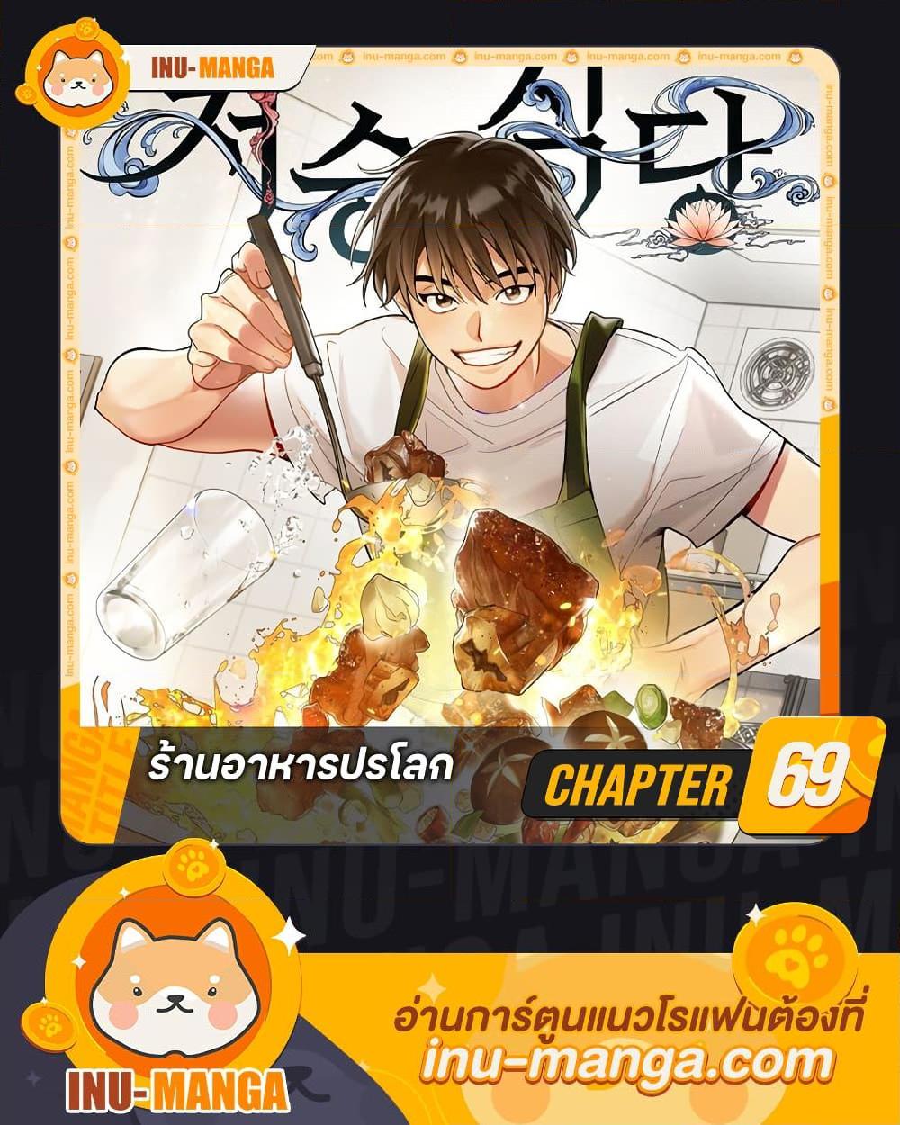 Afterlife Diner ตอนที่ 69 1