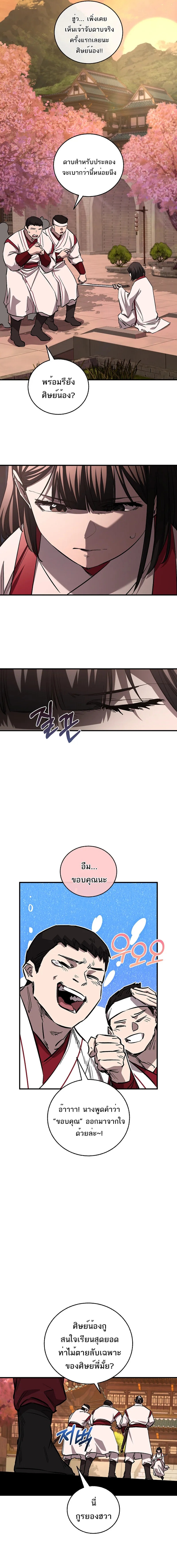 Childhood Friend Zenith ตอนที่ 63 11