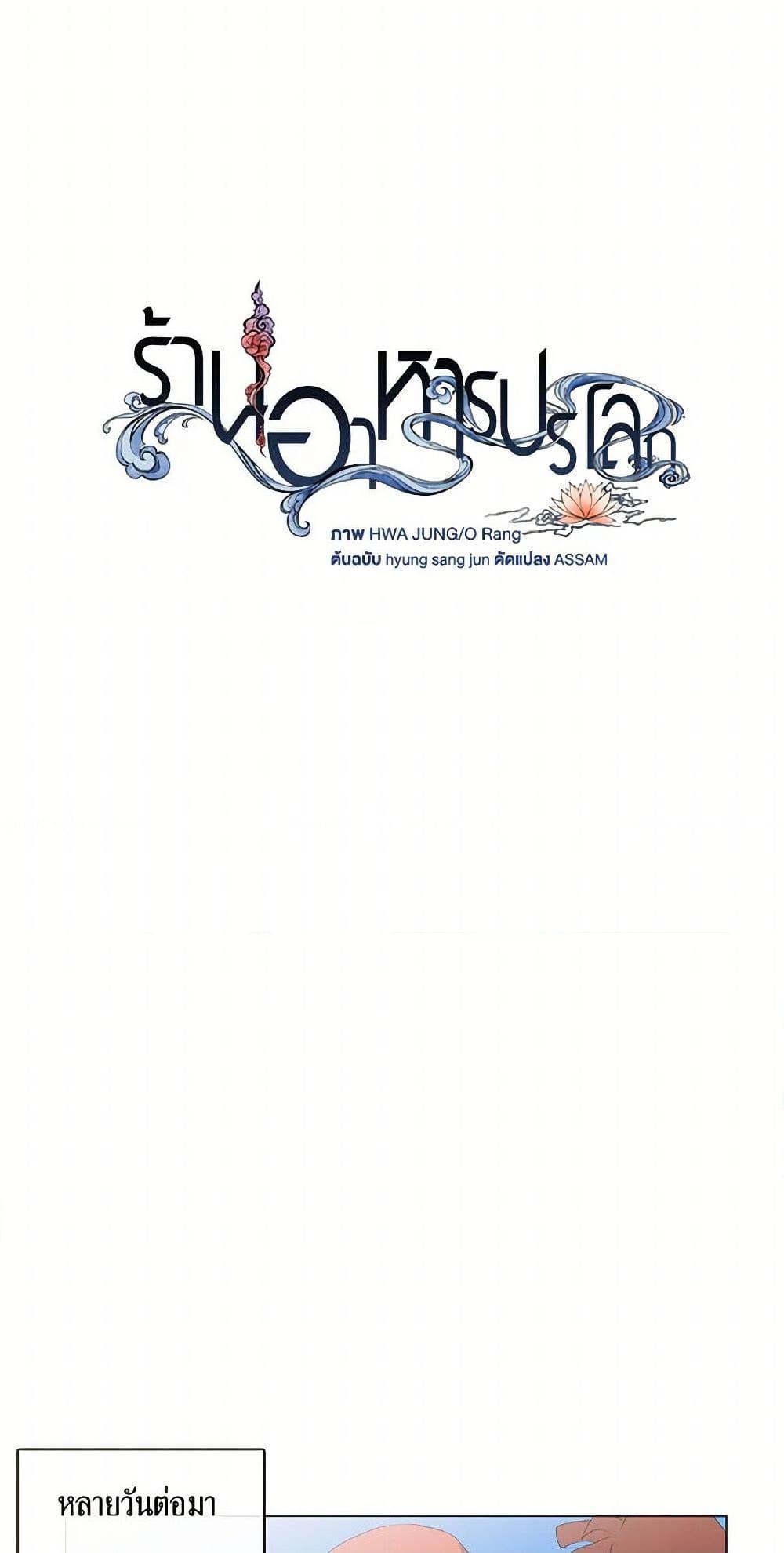 Afterlife Diner ตอนที่ 69 17