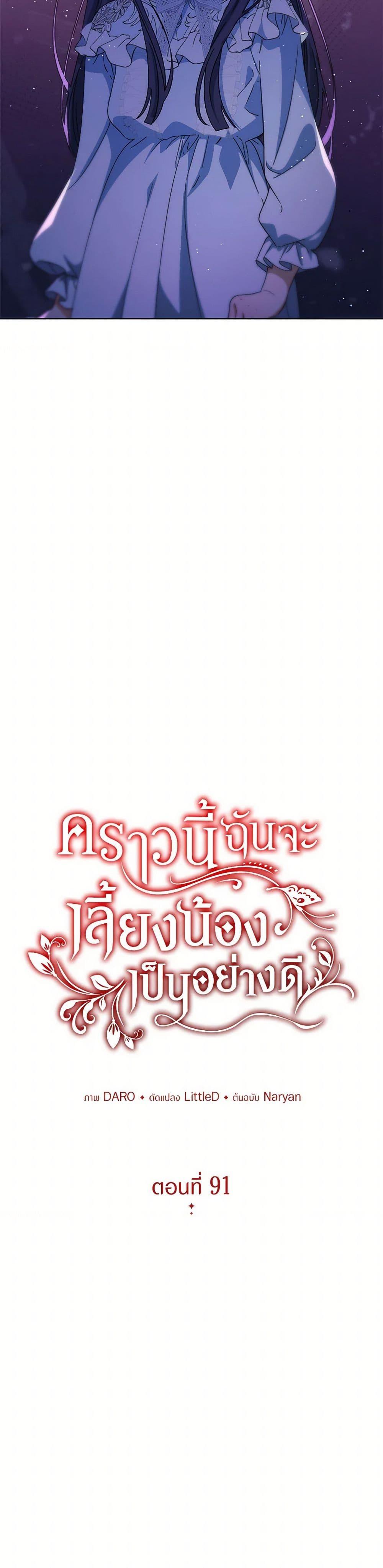 I Raised My Younger Sister Beautifully ตอนที่ 91 4
